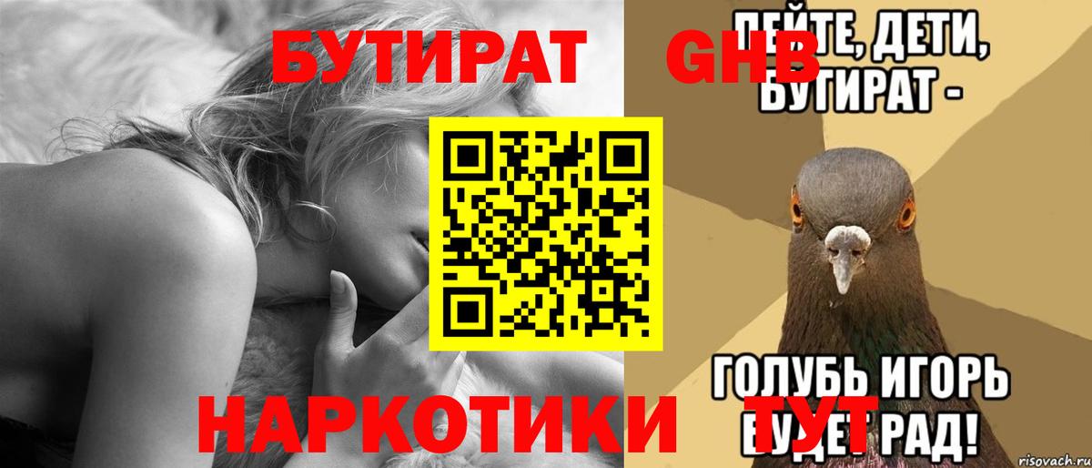 Губкин  Бутират  Вход с VPN  Бутират буратино 