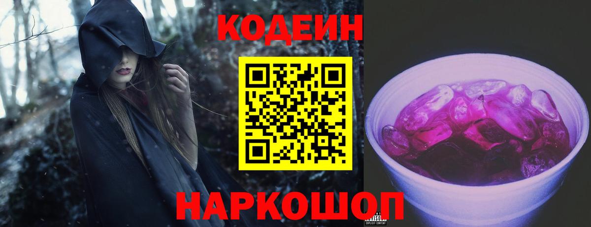 Codein Purple Drank  Вход с VPN  Губкин  Codein Purple Drank 