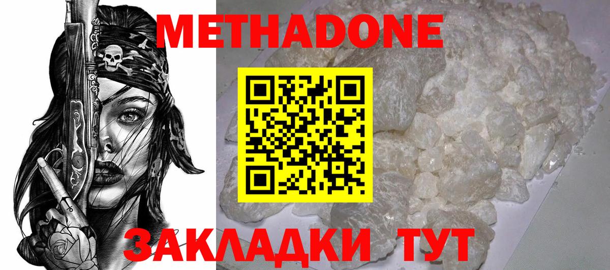 Губкин  МЕТАДОН кристалл  МЕТАДОН белоснежный  Вход с VPN 